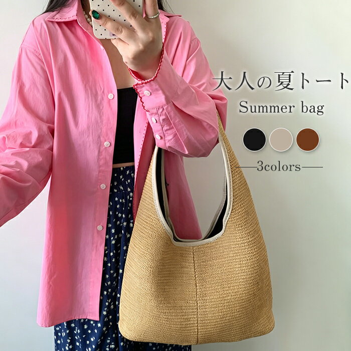 Rakuten - かごバッグ レディース 春 夏 秋 肩掛け 大きめ 大容量 全3色 トートバッグ かご ショルダーバッグ 夏バッグ サマーバッグ カゴバック カゴバッグ かごバック トート バッグ バック 上品 大人かわいい