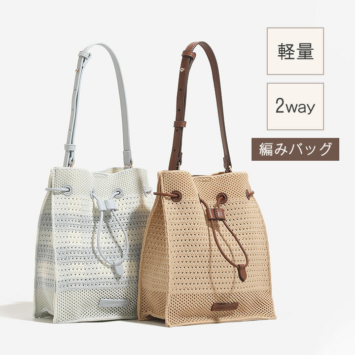 Rakuten - トートバッグ メッシュ ショルダーバッグ バケツ型 レディース マザーズバッグ A4 縦型 斜め掛け 大きめ マチあり 大容量 シンプル 大人 おしゃれ かわいい カジュアル メッシュバッグ 編み 肩掛け 肩かけ かばん 鞄 軽い 軽量 通勤 通学 旅行