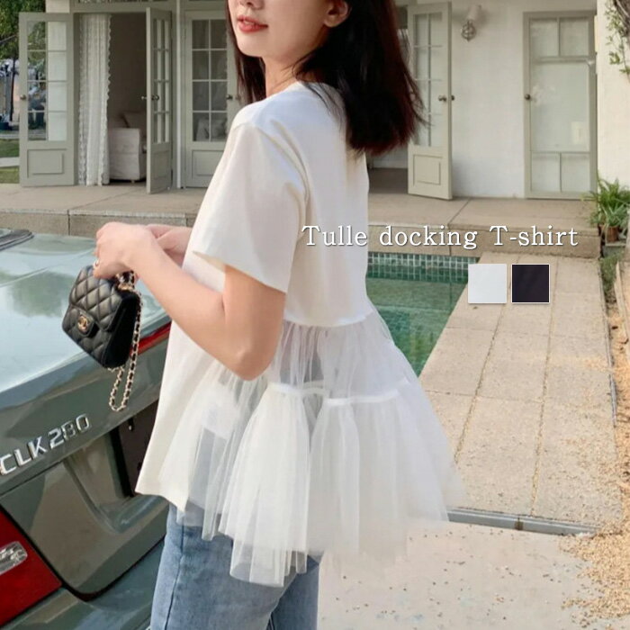 Rakuten - ドッキングTシャツ レディース 春 夏 トップス Tシャツ カットソー チュール 半袖 クルーネック 丸首 シアー シアートップス プルオーバー 切り替え 異素材 ドッキング レイヤード きれいめ 無地 可愛い