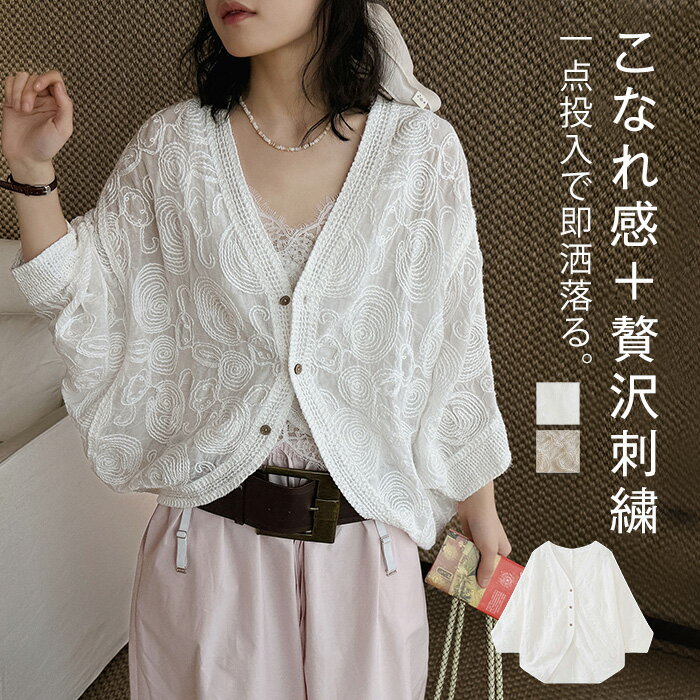 樂天商城 - カーデ 刺繍 ボレロ アウター シアー 薄手 ドルマン カーディガン トップス 花柄 レディース ライトアウター ドルマンスリーブ 羽織 透け感 体型カバー ゆったり ルーズ リラックス 冷房対策 レイヤード 重ね着 モード きれいめ 白 春 夏