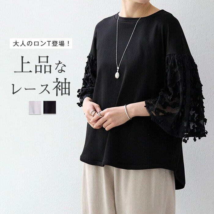 ロンT レディース チュール レース トップス Tシャツ ドッキング ぽわん袖 カットソー ロング ブラウス パフスリーブ ボリュームスリーブ ボリューム シャツ レイヤード 重ね着 お尻が隠れる 体型カバー 大きいサイズ 白 黒 春 夏