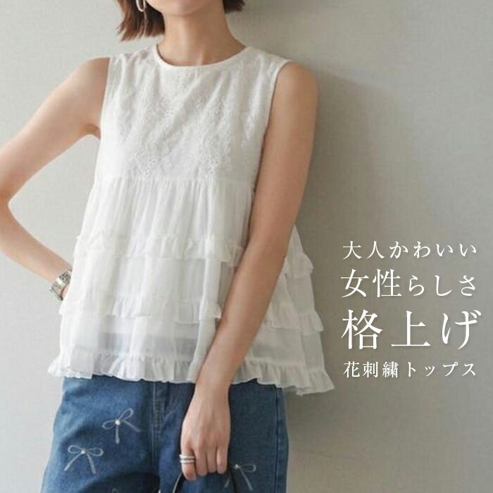 樂天商城 - トップス 刺繍 花柄 ブラウス シャツ レディース 夏 ノースリーブ 綿 ラウンドネック フリル Tシャツ ティアード 切り替え フレア ホワイト コットン レース 薄手 大きいサイズ 通勤 お出かけ カジュアル かわいい ゆったり 20代 30代 40代