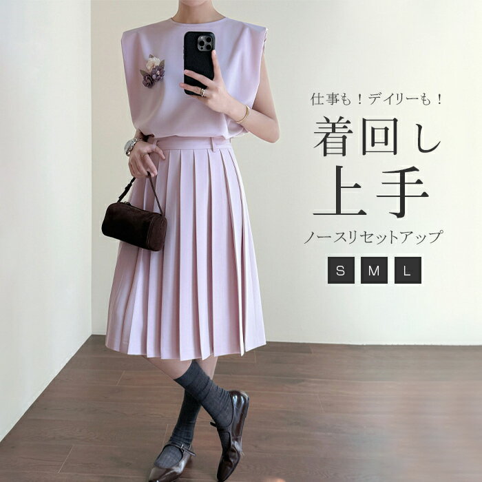 樂天商城 - セットアップ トップス スカート ノースリ ノースリーブ ロングスカート プリーツ セット 2点セット 上下セット レディース お仕事 デイリー Aライン 体型カバー シンプル きれいめ 春 夏