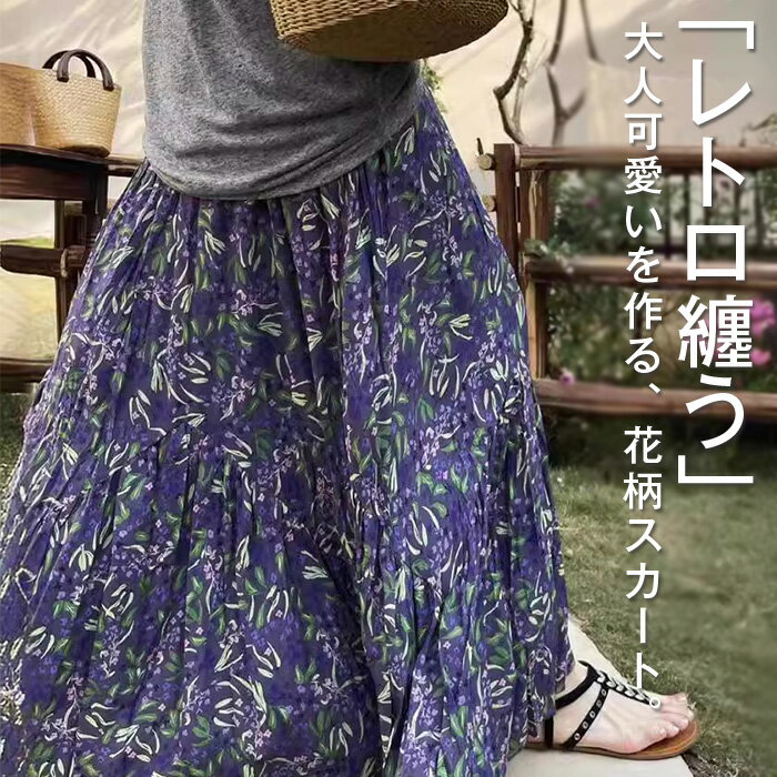 乐天商城 - スカート ロング 花柄 Aライン レディース ロングスカート ボトムス ボトム フレア フレアスカート マキシ マキシスカート Aライン Aラインスカート ギャザー 総柄 ウエスト ゴム 長い ゆったり きれいめ ハイウエスト おしゃれ 春 夏
