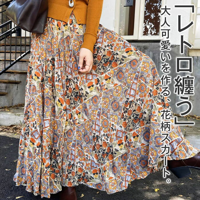 Rakuten - 総柄 フレアスカート スカート レディース ボトムス ロング 柄スカート フレア ロングスカート マキシ丈 ギャザー Aライン ウエストゴム 裏地付き 落ち感 ゆったり ナチュラル 大きいサイズ 大きめ