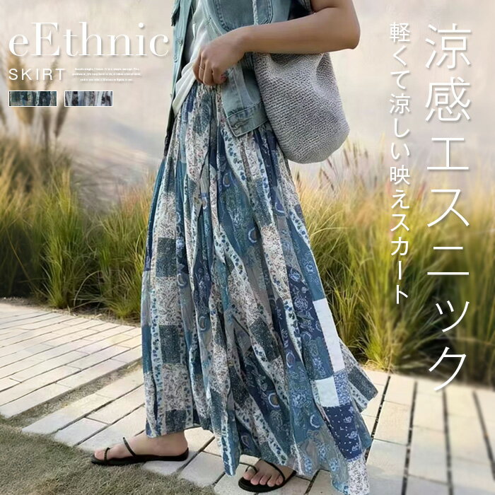 Rakuten - 総柄 フレアスカート スカート レディース ボトムス ロング 花柄 柄スカート フレア ロングスカート マキシ丈 ギャザー Aライン ウエストゴム 裏地付き 落ち感 ゆったり ナチュラル 大きいサイズ 大きめ