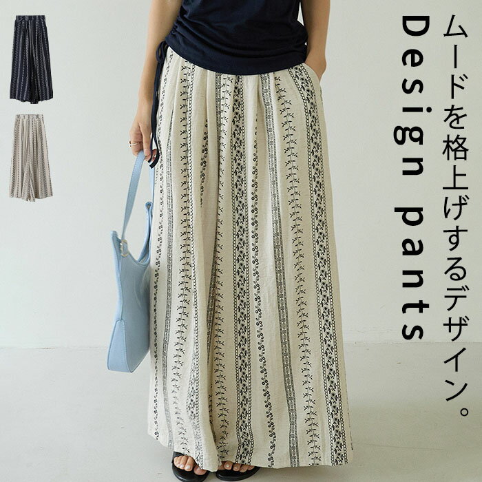 Linen, Hemp - ワイドパンツ パンツ レディース ボトムス ロング エスニック柄 ゆったり ワイド ガウチョパンツ ガウチョ 長ズボン 柄 柄パンツ ウエストゴム フレア 体型カバー リゾート リラクシー 楽ちん ラフ 落ち感 足長 脚長 春 夏