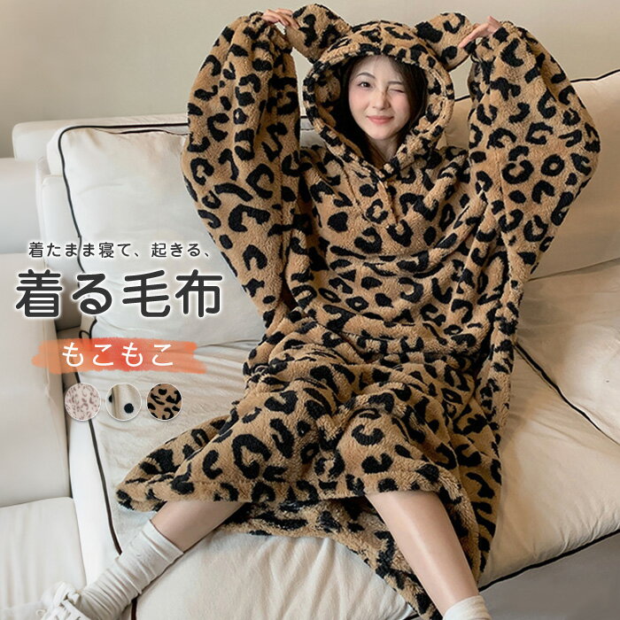 着る毛布 レディース ルームウェア ロング フード付き もこもこ あったか 部屋着 パジャマ ナイトウェ..