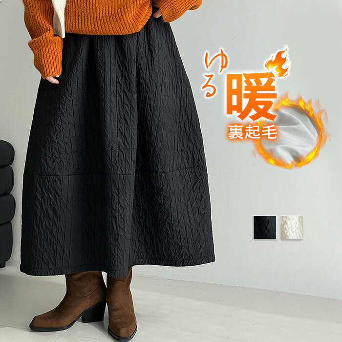 スカート裏シャギーバルーンスカート...