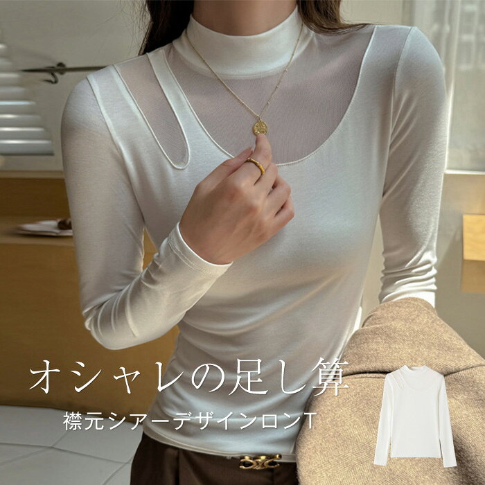 Rakuten - カットソー レディース トップス 長袖 シアー 切り替え 重ね着 レイヤード Tシャツ ロンT プルオーバー インナー 無地 シースルー シアー 抜け感 透け感 肌見せ トレンド 黒 白 春 秋 冬 ロングシーズン