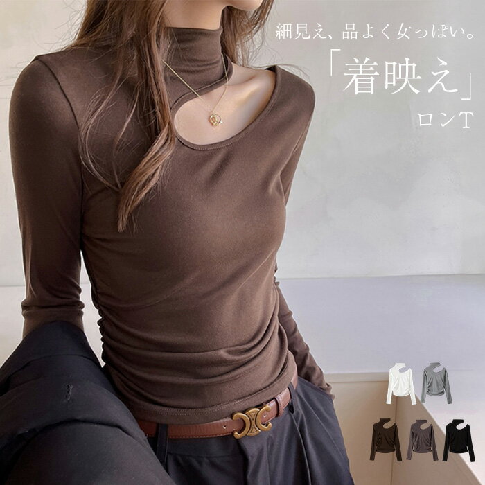 乐天商城 - カットソー 長袖 Tシャツ レディース トップス 長袖Tシャツ ロンT 長袖トップス カットアウト アシンメトリーネック tシャツ インナー プルオーバー ぴったり セクシー きれいめ 無地 ストレッチ 肌みせ 抜け感 レイヤード M L XL 秋冬 春 秋 冬