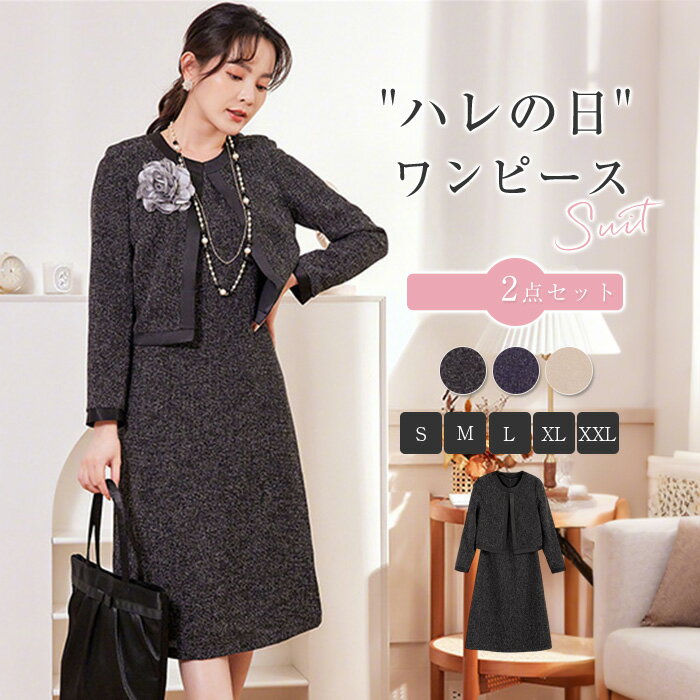 入学式 スーツ 母親 ママスーツ ワンピース セットアップ 入園式 卒園式 卒業式 お宮参り 七五三 レディース フォーマル ジャケット アンサンブルスーツ セレモニースーツ 黒 ネイビー カジュアル おしゃれ コーデ かっこいい エレガント