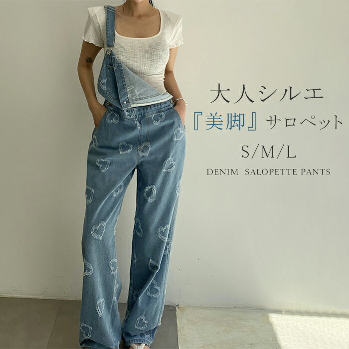 Rakuten - デニムサロペット サロペット レディース ボトムス ロング デニム シンプル ゆったり サロペ 長ズボン パンツ オールインワン オーバーオール つなぎ 肩紐調節可 大きめ 大きいサイズ 着痩せ 細見え 体型カバー