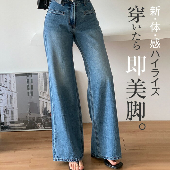 Rakuten - ワイドパンツ デニム レディース オールシーズン ジーンズ ズボン ボトムス デニムパンツ 大きいサイズ ジーンズ ジーパン ロング丈 ワイド ゆったり きれいめ ストレート ハイウエスト 美脚 春 夏 秋 冬 S M L