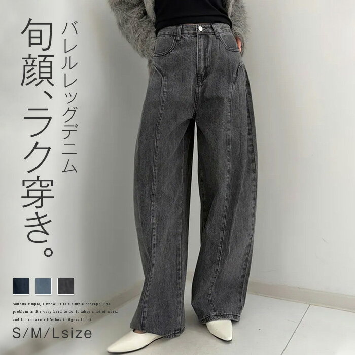 樂天商城 - バルーンパンツ カーブパンツ バレルレッグ パンツ デニム 春夏 デニムパンツ ジーンズ ジーパン ボトムス 立体切り替え オールシーズン 春 夏 秋 冬 レディース ワイド ロング丈 体型カバー 着回し S M L 30代 40代 50代 60代