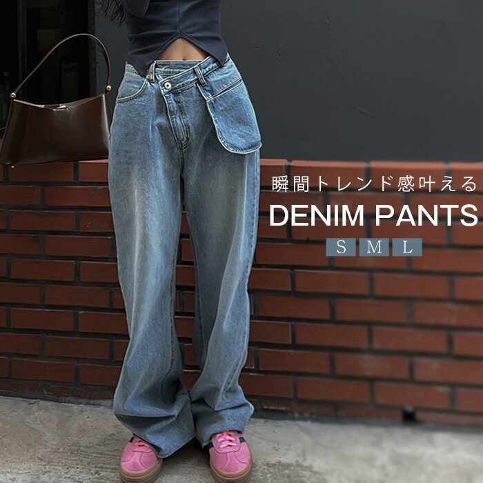 Rakuten - デニム パンツ デニムパンツ ハイライズ レディース アシメ 大きいサイズ ジーンズ ジーパン ボトム 体型カバー ボトムス ストレート ロング ズボン 変形デニム ゆったり ハイウエスト 美脚 脚長 春 夏