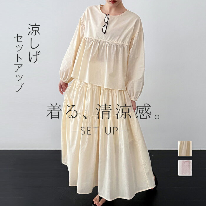 Nylon, Rayon, Polyester - セットアップ トップス スカート レディース カジュアル 春夏 2点セット 上下セット 軽い 長袖 ブラウス ロングスカート マキシスカート 体型カバー シャツ ぽわん袖 バルーンスリーブ ボリューム袖 ゴム ボトムス ドロップショルダー ロング 大きいサイズ
