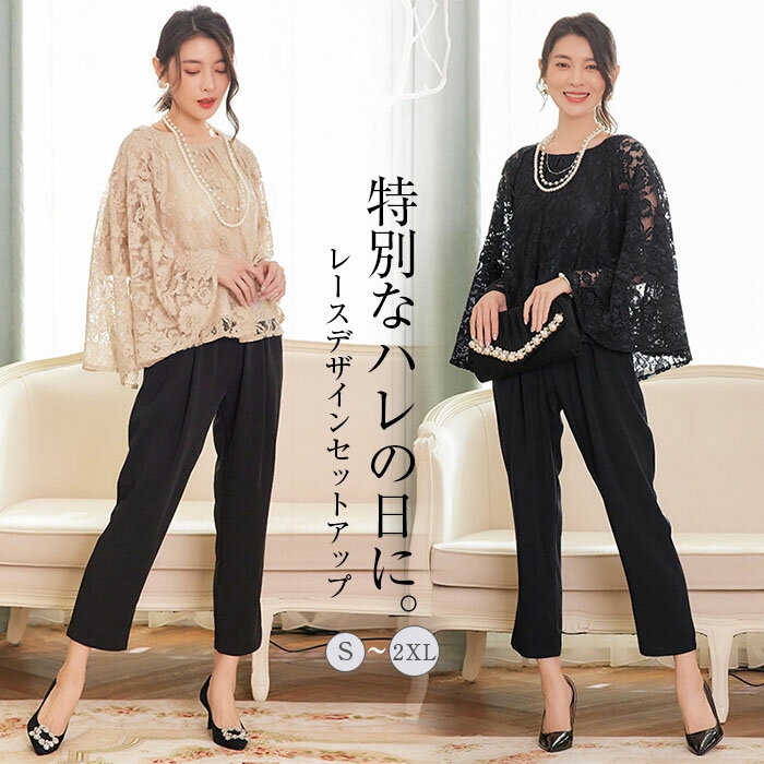 パーティードレス パンツドレス セットアップ 結婚式 二次会 披露宴 お呼ばれ 食事 大人 フォーマル 上品 20代 30代 40代 レディース 春 夏 秋 冬 7分袖 花柄レース フレア袖 パンツ 50代 40代 30代 きれいめ 母親 大きいサイズ 他と被らない