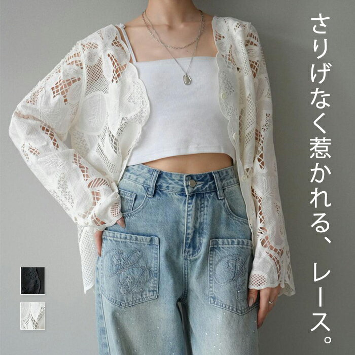 Rakuten - 総レース カーディガン レディース ボレロ アウター 薄手 長袖 シアー 透け感 レイヤード 羽織り 前開き カーデ ライトアウター 上品 レディースファッション 大人カジュアル モード シンプル ゆったり 体型カバー 春 夏