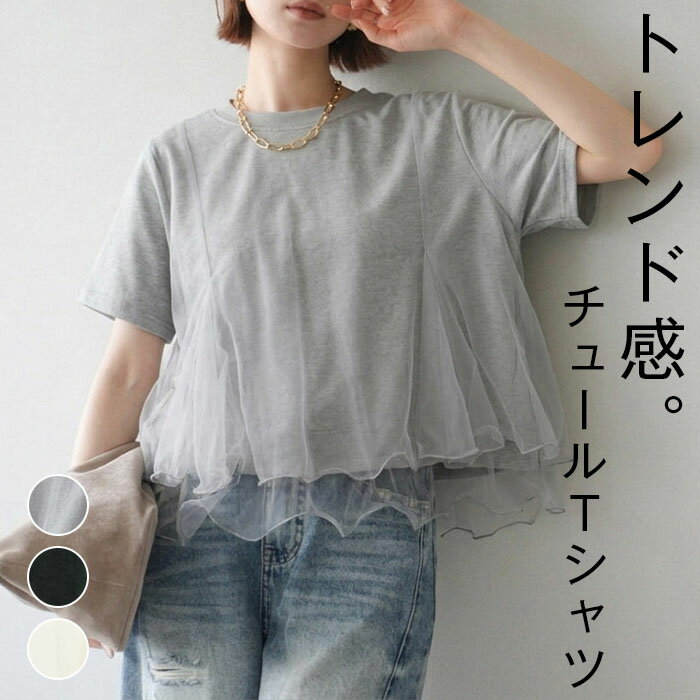 乐天商城 - カットソー レディース トップス 半袖 Tシャツ チュール レイヤード 重ね着 異素材 ドッキング シアー 透け感 薄手 ロング ティーシャツ ビック チュニック 体型カバー 無地 グレー 黒 白 春 夏