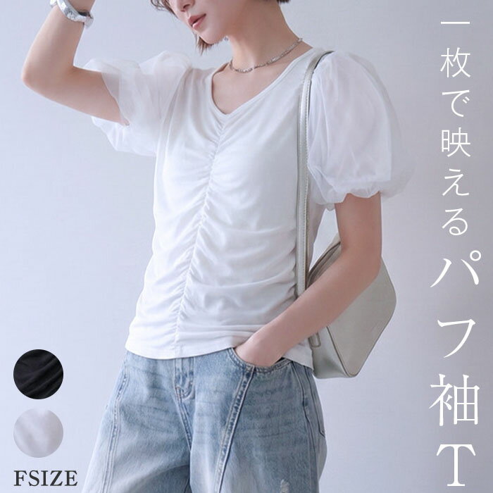 乐天商城 - カットソー Tシャツ レディース 春 夏 トップス プルオーバー 半袖 vネック シアー チュール ギャザ 袖コンシャス ボリューム袖 二の腕カバー 異素材 立体的 バルーンスリーブ ぽわん袖 きれいめ 無地 着回し シンプル カジュアル