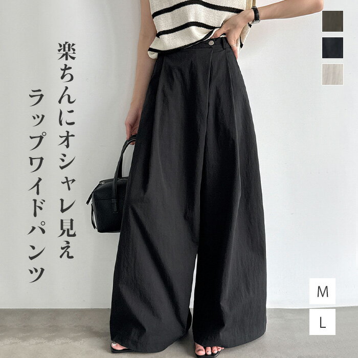 Rakuten - ワイドパンツ レディース パンツ ワイド ロング フレアパンツ ボトムス タックパンツ ロング丈 ラップ風 アシメントリー ハイウエスト 綿 ラップパンツ オフィス カジュアル 大きいサイズ 体型カバー 無地 脚長 M L 春 夏