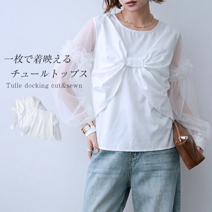 Rakuten - カットソー 長袖 レディース トップス Tシャツ ロンT 長袖 丸首 クルーネック チュール シアー レイヤード風 透け感 異素材 ドッキング デザイントップス 無地 プルオーバー ゆったり きれいめ 着痩せ
