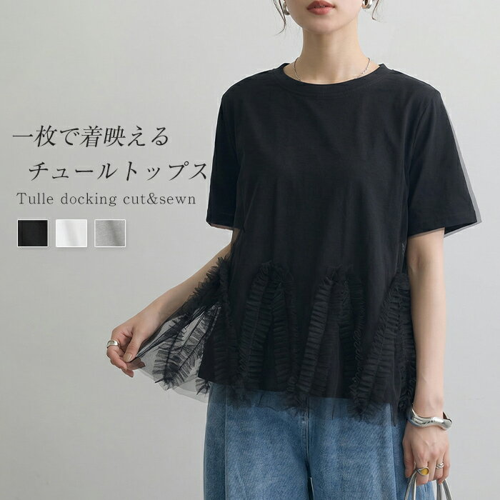 乐天商城 - Tシャツ トップス プルオーバー レディース 半袖 カットソー 春 夏 チュール レイヤード 異素材 ドッキング フリル 薄手 ロング ティーシャツ ビック チュニック ゆったり 大きいサイズ ぽっちゃり 着回し 無地 グレー 黒 白