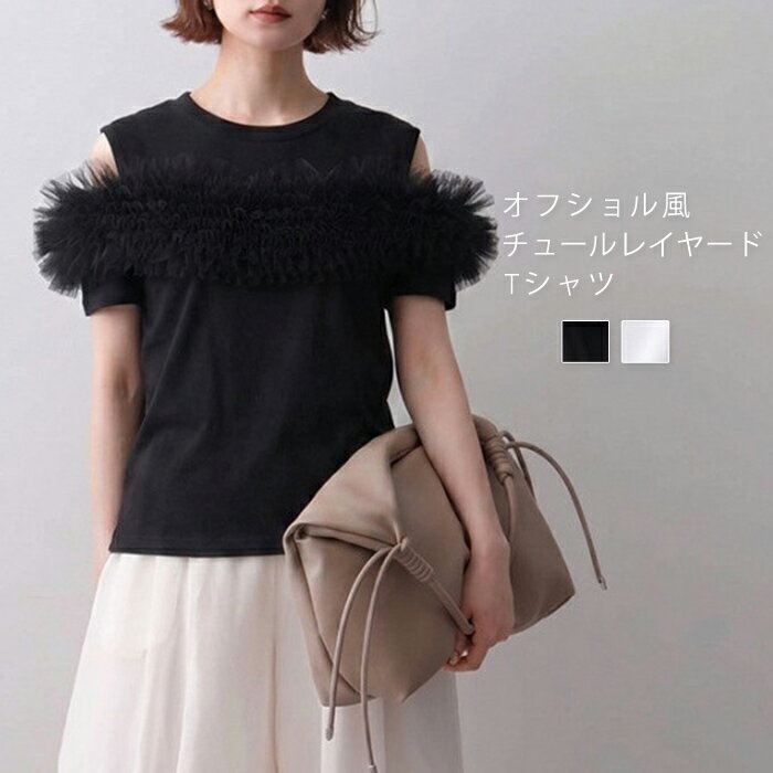 乐天商城 - チュール ドッキング トップス レディース Tシャツ 半袖 カットソー ブラウス ペプラム 異素材 フリルドッキング tシャツ オフショルダー 体型カバー チュニック きれいめ 上品 フェミニン トレンド 春 夏