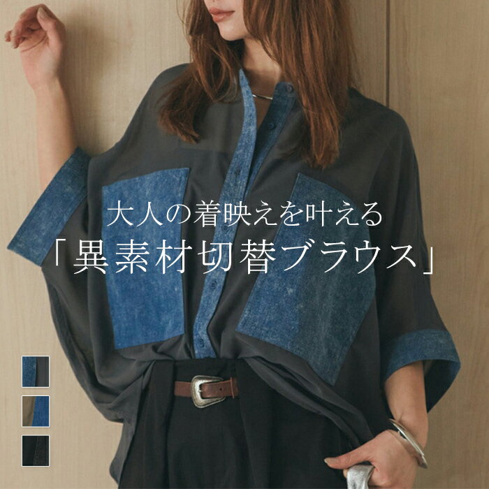 樂天商城 - シャツ レディース トップス ブラウス デニム 異素材 シアー 切り替え 半袖 ドルマンスリーブ 配色 バンドカラー ロングシャツ チュニック 薄手 軽やか 透け感 羽織 モード 上品 着回し 春 夏
