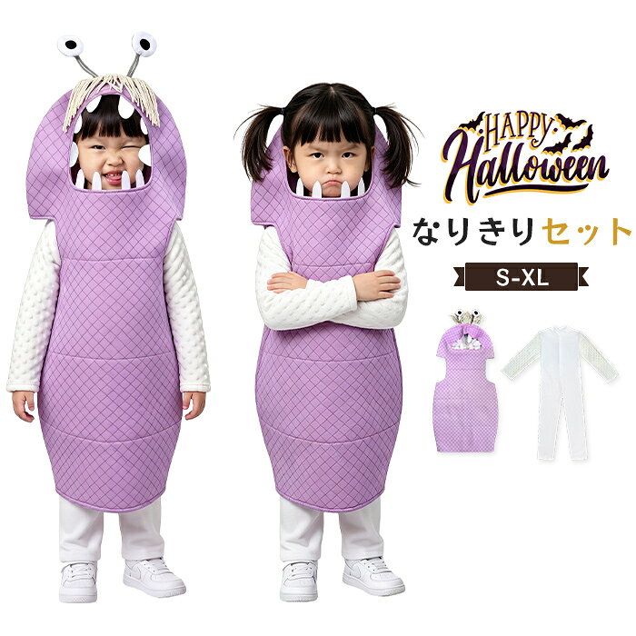ハロウィン 衣装 子供 仮装 コスプレ 着ぐるみ きぐるみ 可愛い 女の子 男の子 キッズ おもしろ カバーオール ロンパース 子ども ハロウィンコスチューム かわいい ハロウィンコスプレ コスチューム ハロウィン仮装 コスプレ衣装 子供用 こども衣装 bobi-10027303 BOBI パッケージ画像