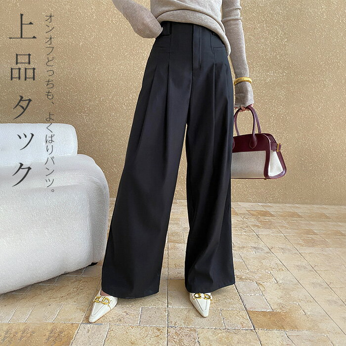パンツ タックパンツ レディース タック ワイドパンツ ワイド ロング 大きいサイズ ボトム 体型カバー ボトムス ずぼん ズボン ハイウエスト ガウチョ バギー バギーパンツ オフィス スラックス 無地 黒 きれいめ 上品 冬 秋