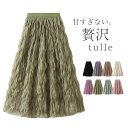 スカート チュール レース レディース ボトムス ロング ロングスカート マキシ マキシスカート Aライン フレア フレアスカート レーススカート 長い ストレ...
