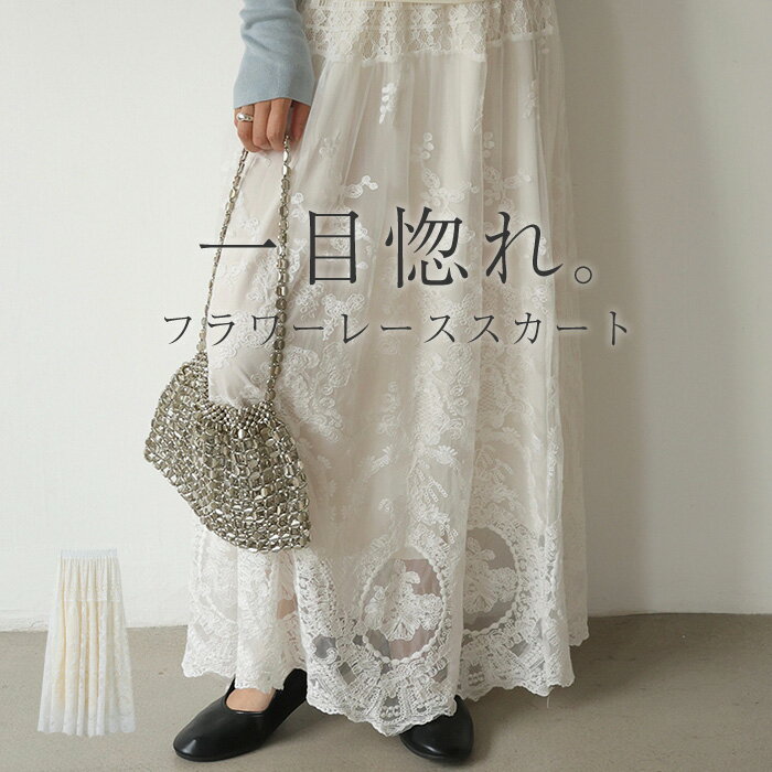 乐天商城 - スカート レディース ロングスカート レーススカート ロング丈 マキシ マキシスカート 刺繍 Aライン フレア フレアスカート 花柄レース ウエストゴム きれいめ 大人 フェミニン 女の子 可愛い 春 夏 秋
