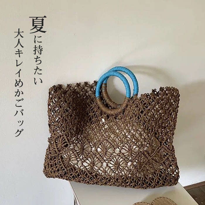 樂天商城 - かごバッグ カゴ 大き目 軽い ハンドバッグ トートバッグ レディース スクエアバッグ メッシュ ペーパー 春 夏 鞄 大きめ カゴバッグ ペーパーバッグ おしゃれ a4 夏バッグ 20代 30代 40代 50代 レディースファッション ハンド トート 旅行 人気 買い物