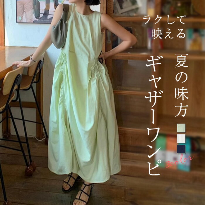 Rakuten - ワンピース 夏 レディース きれいめ ロング リゾート ゆったり 大きいサイズ ロングワンピース ノースリーブ ギャザーワンピ ロングワンピース 春 夏 秋 ギャザー フレア 丸首 無地 モード 体型カバー 着痩せ ホワイト グリーン ネイビー