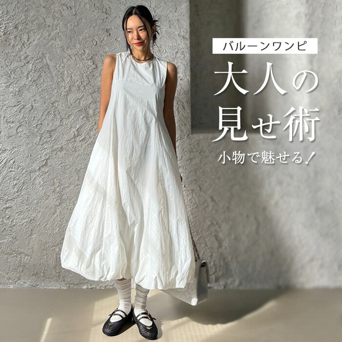 樂天商城 - ロングワンピース バルーン ワンピース バルーンワンピース マキシワンピース ノースリーブ ワンピ バルーンスカート ロング丈 マキシ丈 Aライン ゆったり 大きいサイズ 無地 ポケット エレガント 大人カジュアル オフィスカジュアル 女性 春夏 リゾート