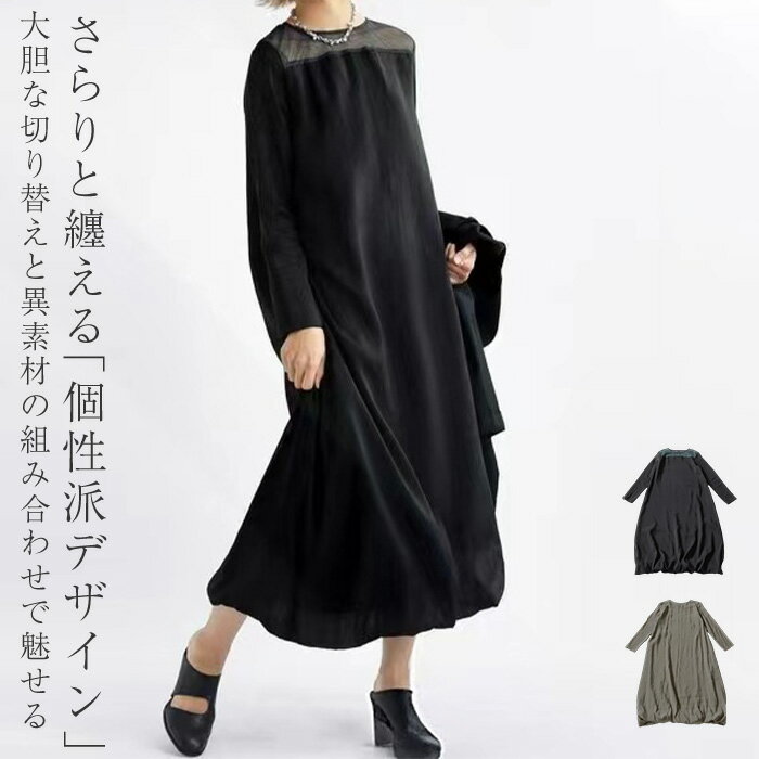 メッシュ切替ワンピースレディースロ...