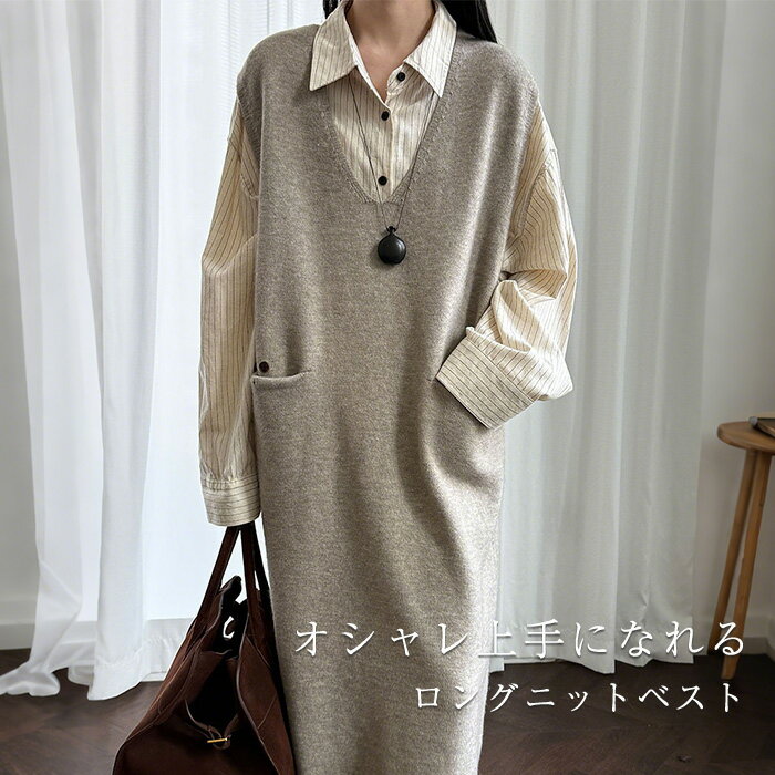 ニットベスト ロング丈 ニット ロングワンピ レディース レイヤード セーター ロング Vネック ノースリーブ 重ね着 ワンピース ロングワンピース マキシ マキシワンピース 無地 ジレ ビッグ 大きいサイズ 体型カバー 秋 冬