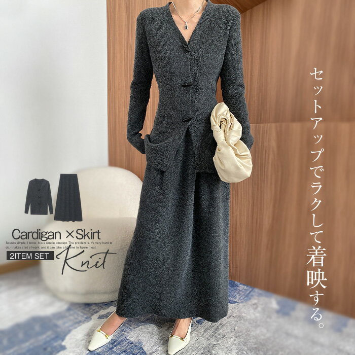 ニット セットアップ スカート レディース 長袖 秋 冬 vネック カーディガン ニットスカート ロングスカート フレアスカート ウエストゴム ストレスフリー 仕事着 着回し ニットセットアップ 2点セット 大人 きれいめ