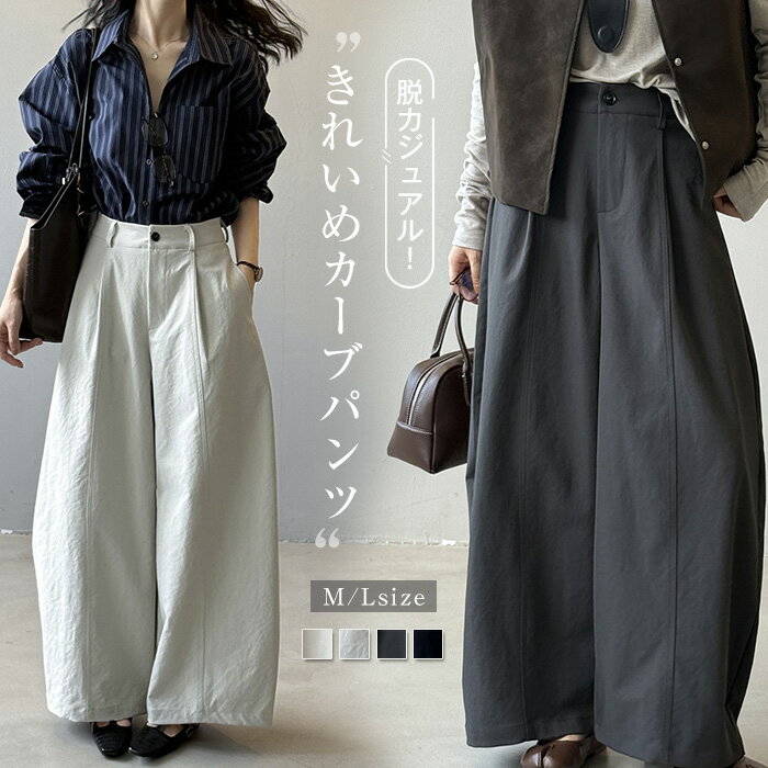 ワイドカーブパンツレディースボトム...
