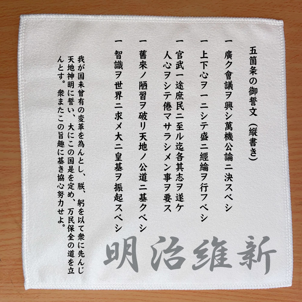 【郵送は送料無料】明治維新ハンカチ メンズ レディース ユニ