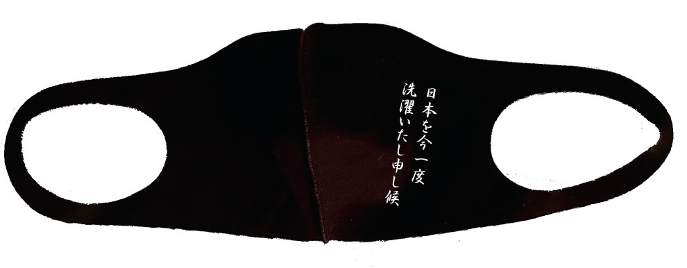 楽天おもしろグッズの店ぼ〜びっく【郵送は送料無料】下地が選べる歴史マスク名言編[〜日本をせんたく〜] 　UVカット 冷感 飛沫　洗える　アイスシルクマスク　飛沫防止　日本史　名言　坂本龍馬　土佐　土佐藩　明治維新　海援隊　勝海舟　幕末　志士　脱藩　薩長同盟