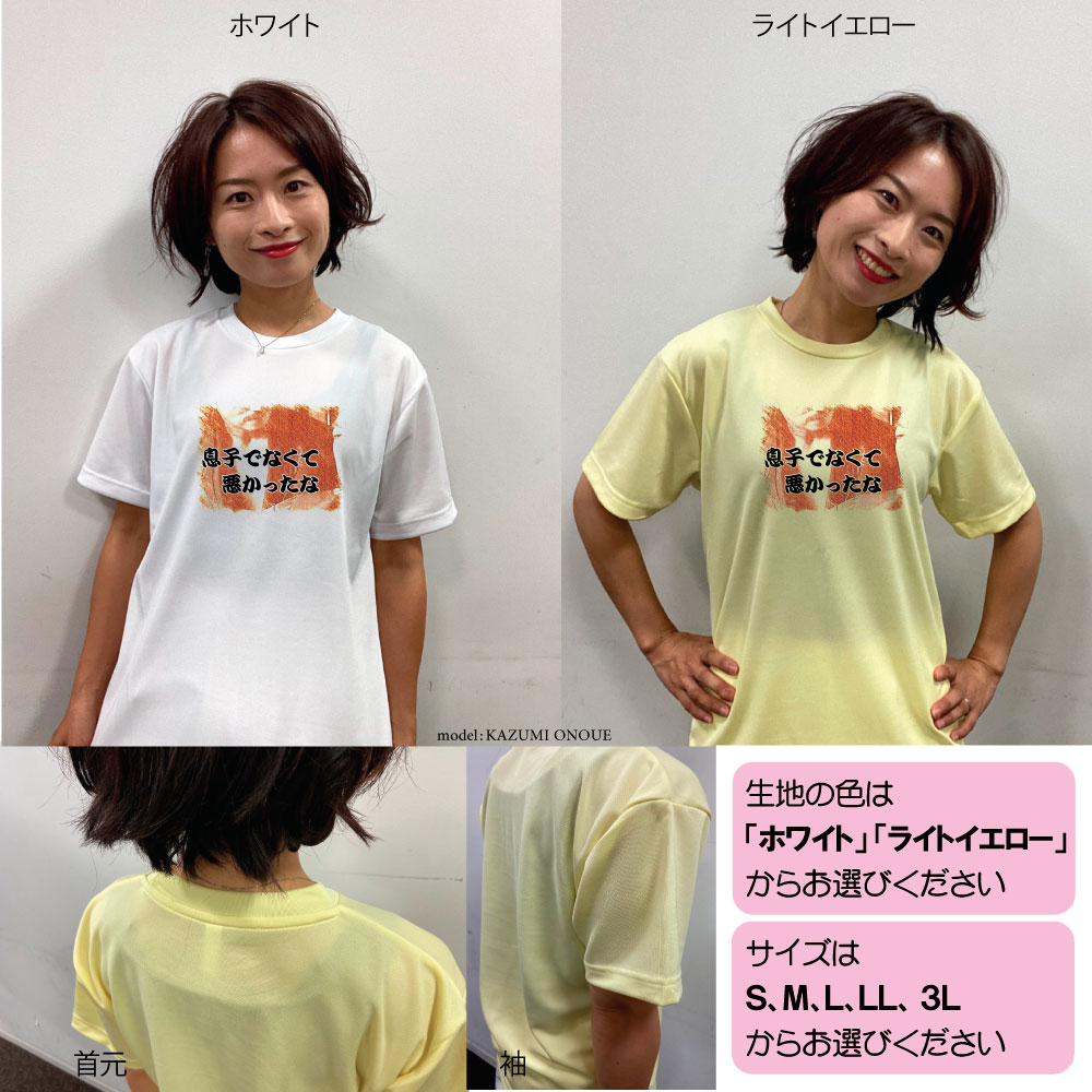 【郵送は送料無料】鎌倉殿の13人名セリフTシャツ～息子でなくて悪かったな～ 北条氏　畠山重忠　和田義盛　ポリエステル100 文字 おもしろ 面白 プレゼント メッセージ ふざけ お笑い インスタ映え かわいい おしゃれ 感動