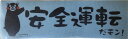 【郵送は送料無料】くまモンの貼るサンバイザー