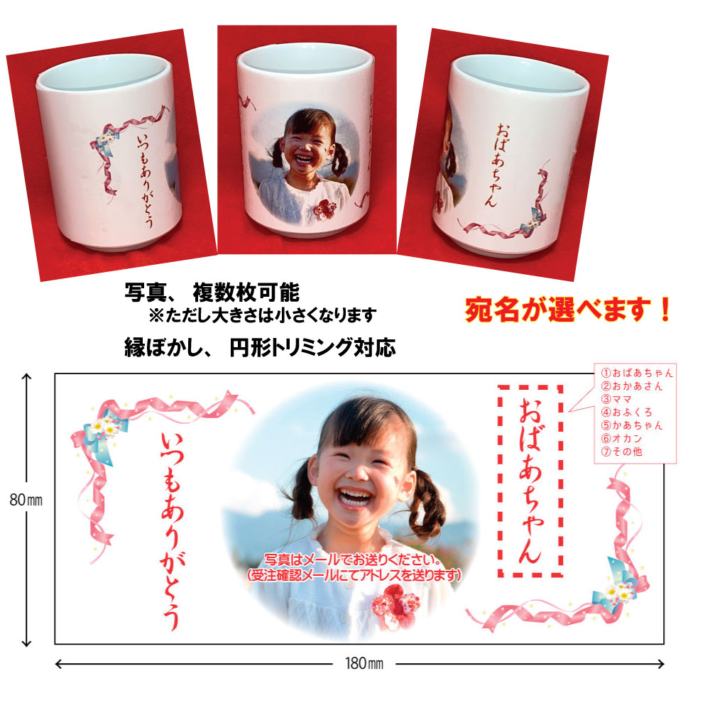 《敬老の日ギフト》[孫の写真いり湯呑orマグカップ] プレゼント 母 誕生日 プレゼント マグ コーヒーカップ ティーカップ 女友達 還暦祝い 女性 名前入り 実用的 名前 名入れ 人気 おしゃれ 写真 ありがとう 感謝 気持ち 茶 お茶