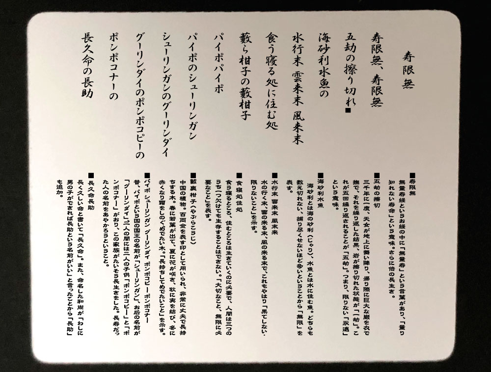 【郵送は送料無料】寿限無マウスパッド 古典落語 寿限無 長い名前 デスクワーク 息抜き 暇つぶし 雑学 上方落語 落語 根田 根多 パソコン OA周辺機器 癒し