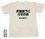 【郵送は送料無料】落語Tシャツ「天皇陛下になれる方法」 半袖 ポリエステル100 文字 おもしろ 面白 プレゼント メッセージ ふざけ お笑い インスタ映え かわいい 皇太子 秘伝書 皇族