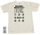 【郵送は送料無料】合コン盛り上げTシャツ「数字にあてはめる心理テスト」 ユニーク ポリエステル100 おもしろ プレゼント インスタ映え かわいい おしゃれ 前面 背面