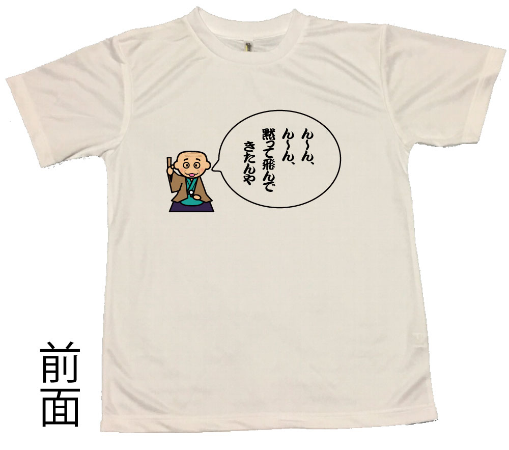 【郵送は送料無料】落語Tシャツ「つる」 半袖 ポリエステル100 文字 おもしろ 面白 プレゼント メッセージ ふざけ お笑い インスタ映え かわいい オチ 下げ つー るー